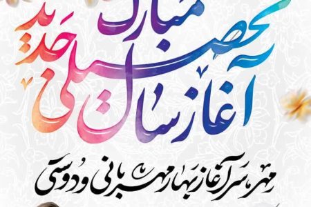 پیام شهردار ابوحمیظه مهندس سیدحسین نوری بمناسبت آغاز ماه مهر و بازگشایی مدارس