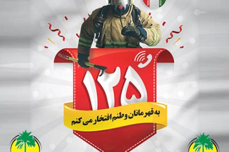 کلیپ مانور روز آتش نشانی
