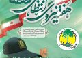 پیام تبریک شهردار شهر ابوحمیظه مهندس سیدحسین نوری بمناسبت هفته نیروی انتظامی