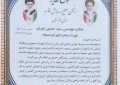 ️ تقدیر و تجلیل از شهردار ابوحمیظه مهندس سید حسین نوری