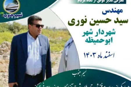 معرفی مدیران موفق از نگاه مردم و رسانه ها