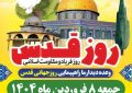 حضور شهردار ابوحمیظه و اعضای شورای اسلامی شهر در مصلی جمعه و مراسم روز قدس حضور شهردار ابوحمیظه و اعضای شورای اسلامی شهر در مصلی جمعه و مراسم روز قدس