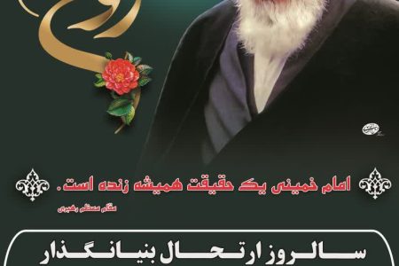 کلیپ مراسم سالگرد ارتحال ملکوتی بنیانگذار کبیر انقلاب اسلامی حضرت امام خمینی (ره) و قیام خونین ۱۵ خرداد
