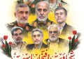 پیام تسلیت شهردار و اعضای شورای اسلامی شهرابوحمیظه در پی شهادت جمعی از فرماندهان ارشد و دانشمندان برجسته ی هسته‌ای
