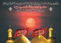 برافراشتن بیرق بزرگ حضرت امام حسین در شهر ابوحمیظه