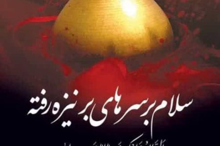 پیام تسلیت شهردار ابوحمیظه مهندس سید حسین نوری و اعضای شورای اسلامی شهر در پی فرارسیدن تاسوعا و عاشورای حسینی
