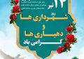 فرارسیدن ۱۴ تیر ماه روز شهرداری‌ها و دهیاری‌ها