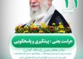 پیام تبریک شهردار ابوحمیظه مهندس سید حسین نوری و اعضای شورای اسلامی شهر به مناسبت روز حراست