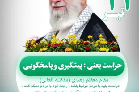 پیام تبریک شهردار ابوحمیظه مهندس سید حسین نوری و اعضای شورای اسلامی شهر به مناسبت روز حراست