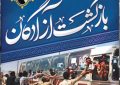 پیام شهردارو اعضای شورای اسلامی شهر ابوحمیظه به مناسبت ۲۶مرداد سالروز بازگشت آزادگان سرافراز به میهن اسلامی