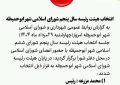 انتخاب هیئت رئیسه سال پنجم شورای اسلامی شهر ابوحمیظه