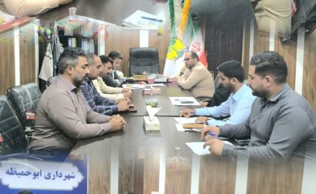 تشکیل ستاد استقبال از ماه مهر(بازگشایی مدارس) توسط شهرداری ابوحمیظه