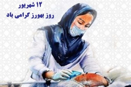 پیام تبریک شهردار و رئیس شورای اسلامی شهر ابوحمیظه بمناسبت روز بهورز