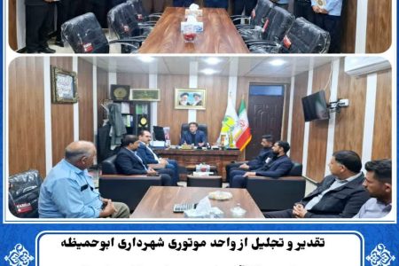 تقدیر و تجلیل از واحد موتوری شهرداری ابوحمیظه بمناسب ۲۶ آذر ماه روز حمل و نقل و رانندگان