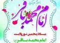 پیام تبریک شهردار ابوحمیظه مهندس سیدحسین نوری و اعضای شورای اسلامی شهر به مناسبت میلاد حضرت امام محمد باقر(ع)و حلول ماه مبارک رجب