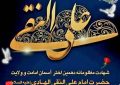 شهادت مظلومانه دهمین اختر تابناک آسمان امامت و ولایت حضرت امام علی النقی(ع) تسلیت و تعزیت باد