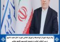 جناب آقای دکتر حاج مجید داغری* (نماینده محترم مردم شریف شهرستان‌های دشت آزادگان و هویزه در مجلس شورای اسلامی)