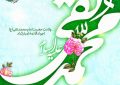 پیام تبریک شهردار ابوحمیظه مهندس سیدحسین نوری و اعضای شورای اسلامی شهر به مناسبت میلاد حضرت امام محمدتقی، جوادالائمه(ع)