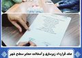 گزارش تصویری از عقد قرارداد با موضوع جدولکاری، زیرسازی و آسفالت معابر سطح شهر ابوحمیظه