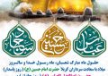 پیام تبریک شهردار ابوحمیظه مهندس سیدحسین نوری و اعضای شورای اسلامی شهر به مناسبت فرارسیدن اعیاد شعبانیه