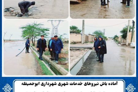 آماده باش در روز بارانی