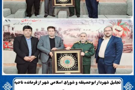 تجلیل مدیریت شهری ابوحمیظه و شورای اسلامی شهر از فرمانده ناحیه مقاومت بسیج شهرستان بمناسبت روز پاسدار