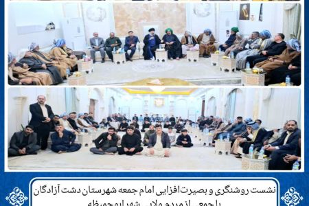 نشست روشنگری و بصیرت‌ افزایی در ابوحمیظه برگزار شد