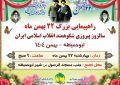 تشکیل ستاد راهپیمایی ۲۲ بهمن در شهر ابوحمیظه تشکیل ستاد راهپیمایی ۲۲ بهمن در شهر ابوحمیظه