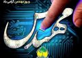 آیین تجلیل از مهندسان شاغل در واحدهای مختلف این شهرداری
