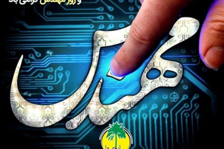آیین تجلیل از مهندسان شاغل در واحدهای مختلف این شهرداری