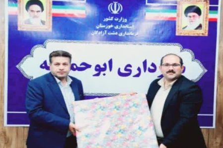 قدردانی و تقدیر رئیس شورای اسلامی شهر از شهردار ابوحمیظه به مناسبت روز مهندس
