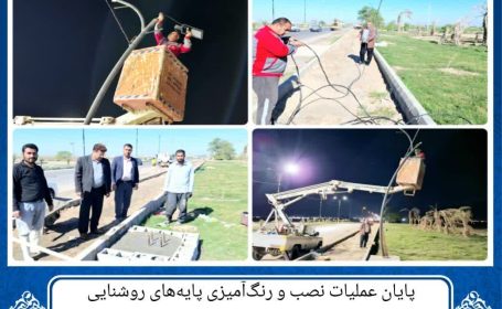 پایان عملیات نصب و رنگ‌آمیزی پایه‌های روشنایی در ورودی شهر از سمت سوسنگرد